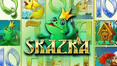 skazka